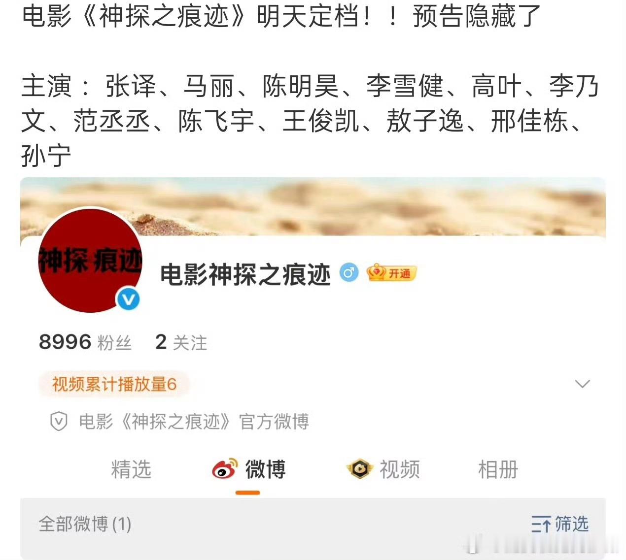 陈飞宇参演的新电影《神探之痕迹》明日官宣定档！期待陈飞宇啊！ ​​​
