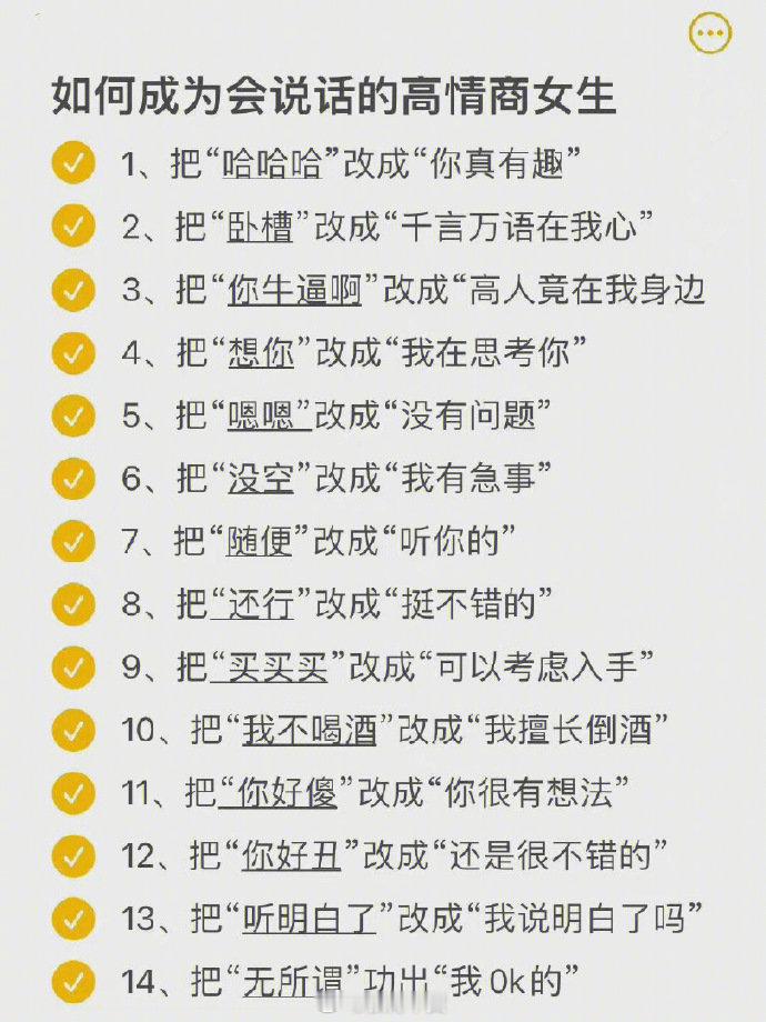 如何成为高情商的女生？ ​ ​​​