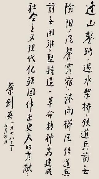叶剑英元帅真实笔迹一览

下图是两幅叶剑英元帅的真迹。叶剑英元帅1897 年出生