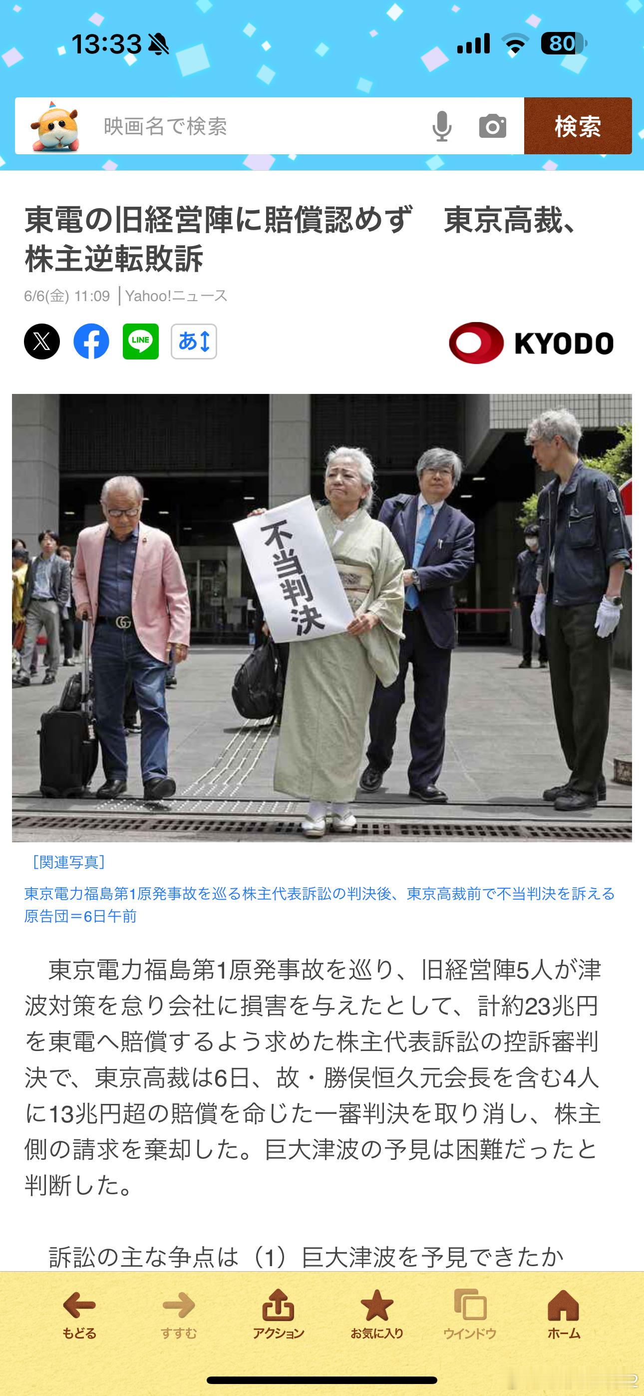 海外新鲜事 东京高等法院判决东京电力高层无须就福岛核电站事故进行赔偿 东京高等法