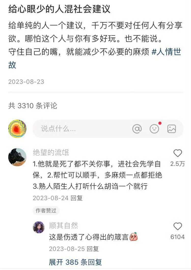 大家给心眼少的人的建议 