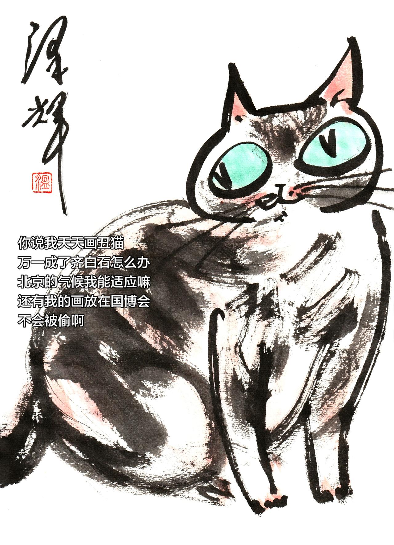 国画喵星人 萌宠国画 国画画表情包 谁说国画不热门 温泽辉潦草猫
