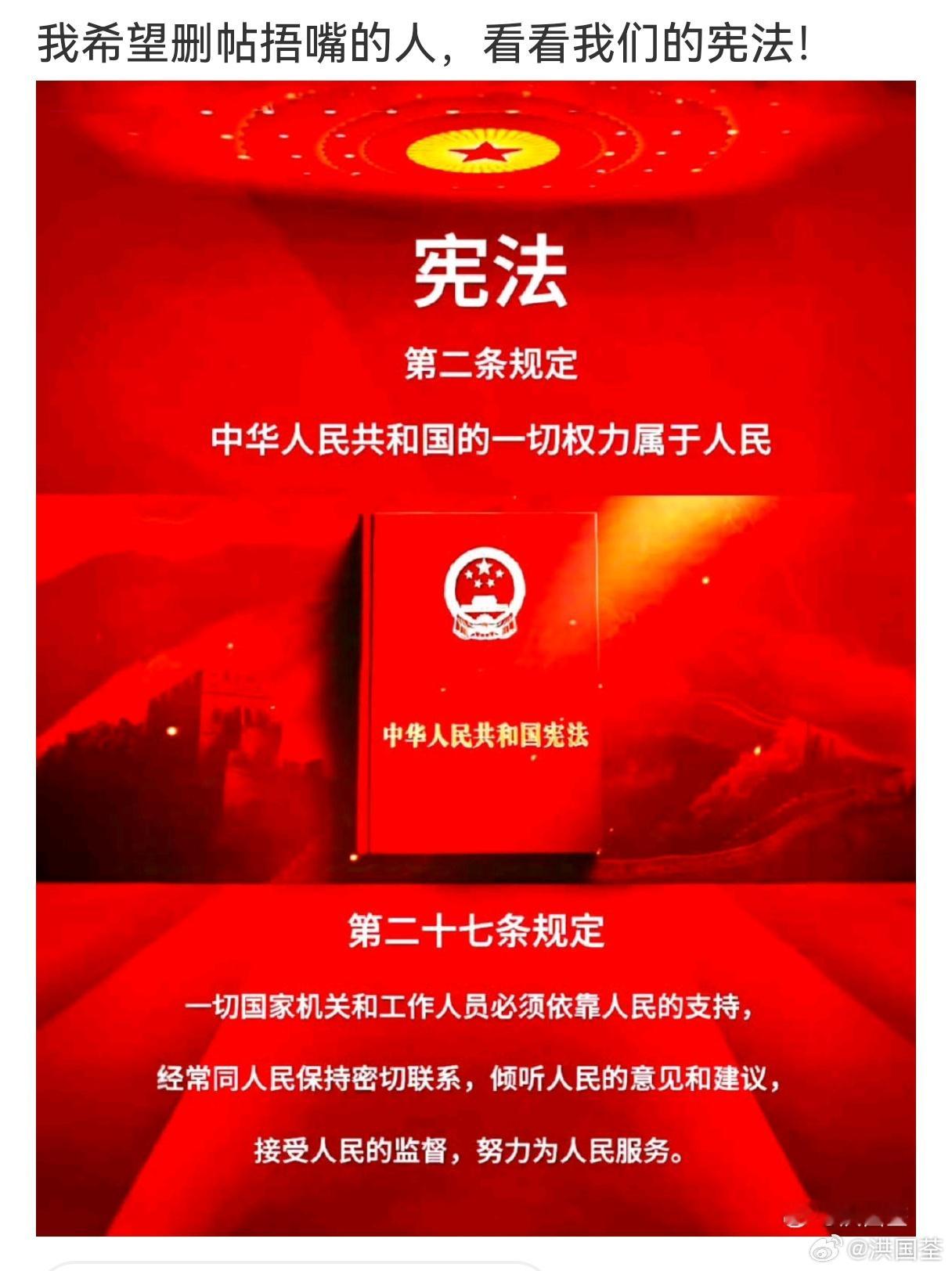 连宪法都不能发了？发宪法都得被删除？ 