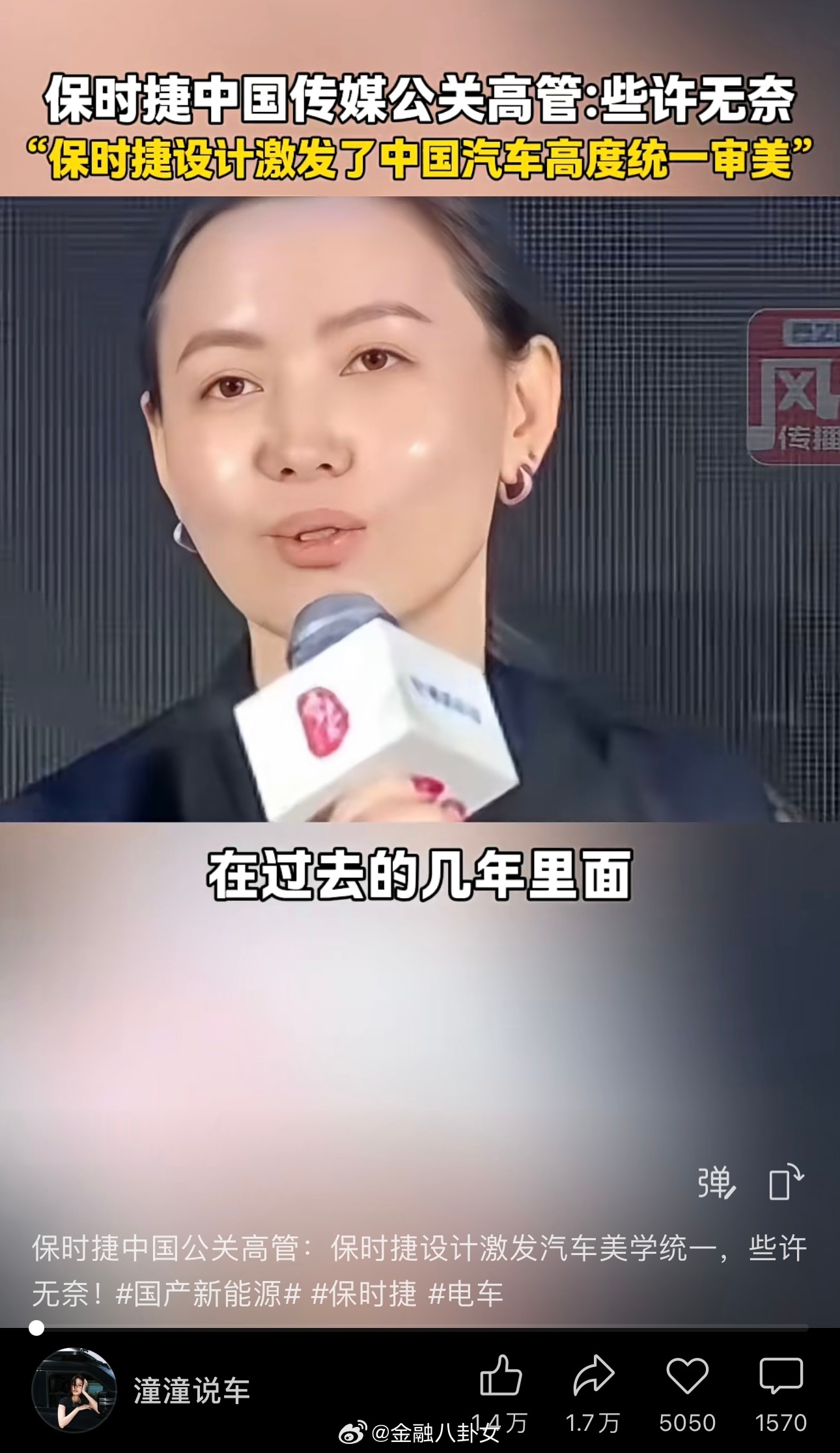 保时捷中国公关高管：保时捷设计激发了汽车高度统一审美，些许无奈