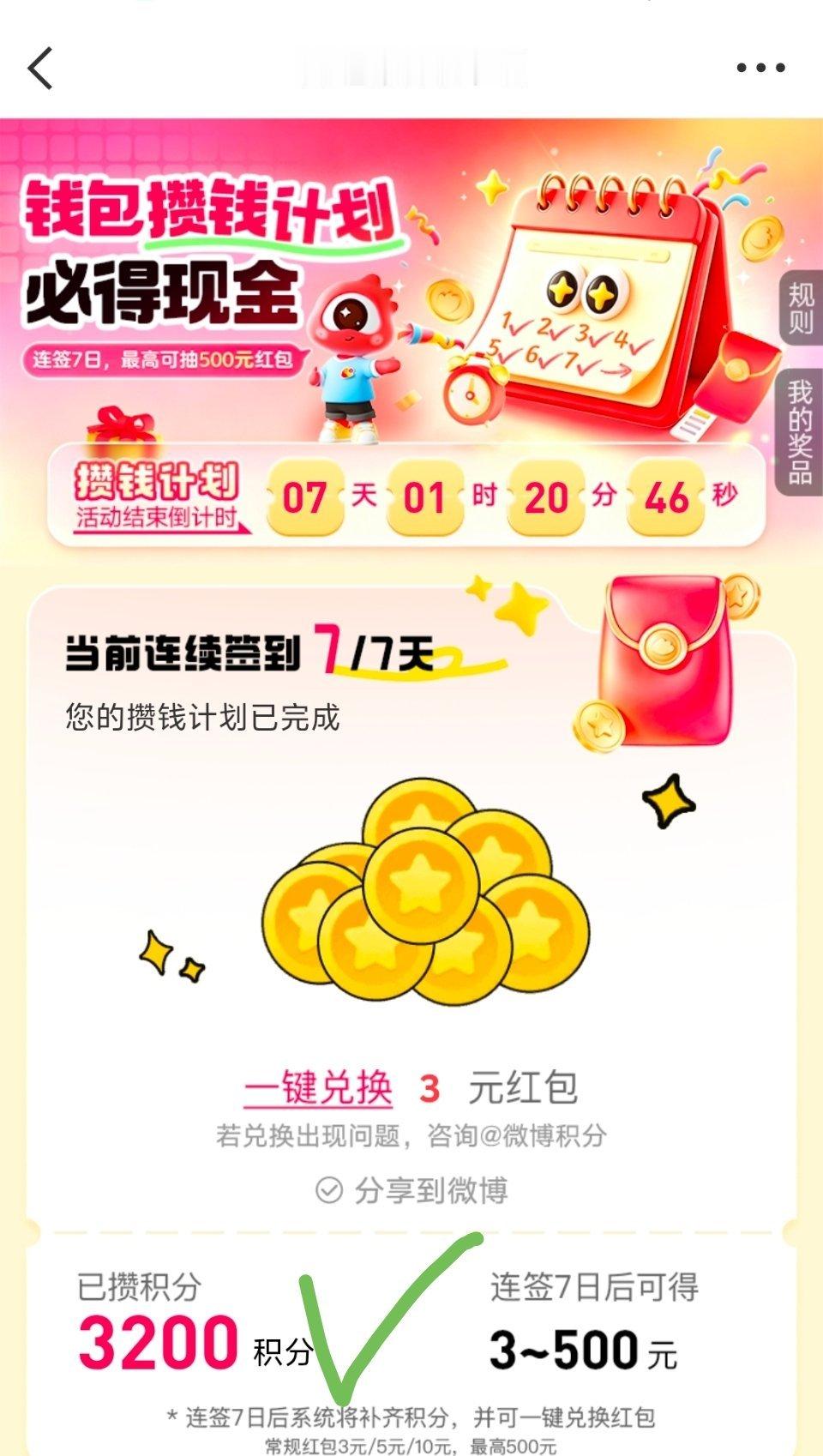 简单🐏亲测有效，最后7天一小时。连续签到七天能得3-500💰（是积分，可以拿
