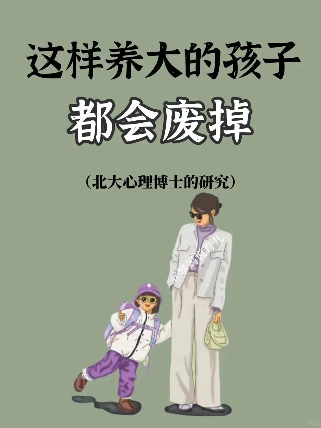一直在浅层次的技能上过瘾的孩子，都会废掉