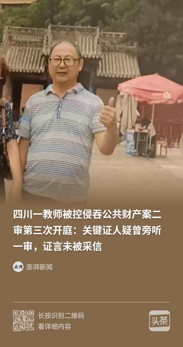 小权力大任性？四川广元，中学教师任校办印刷厂厂长，19年间侵吞324万，还给副校
