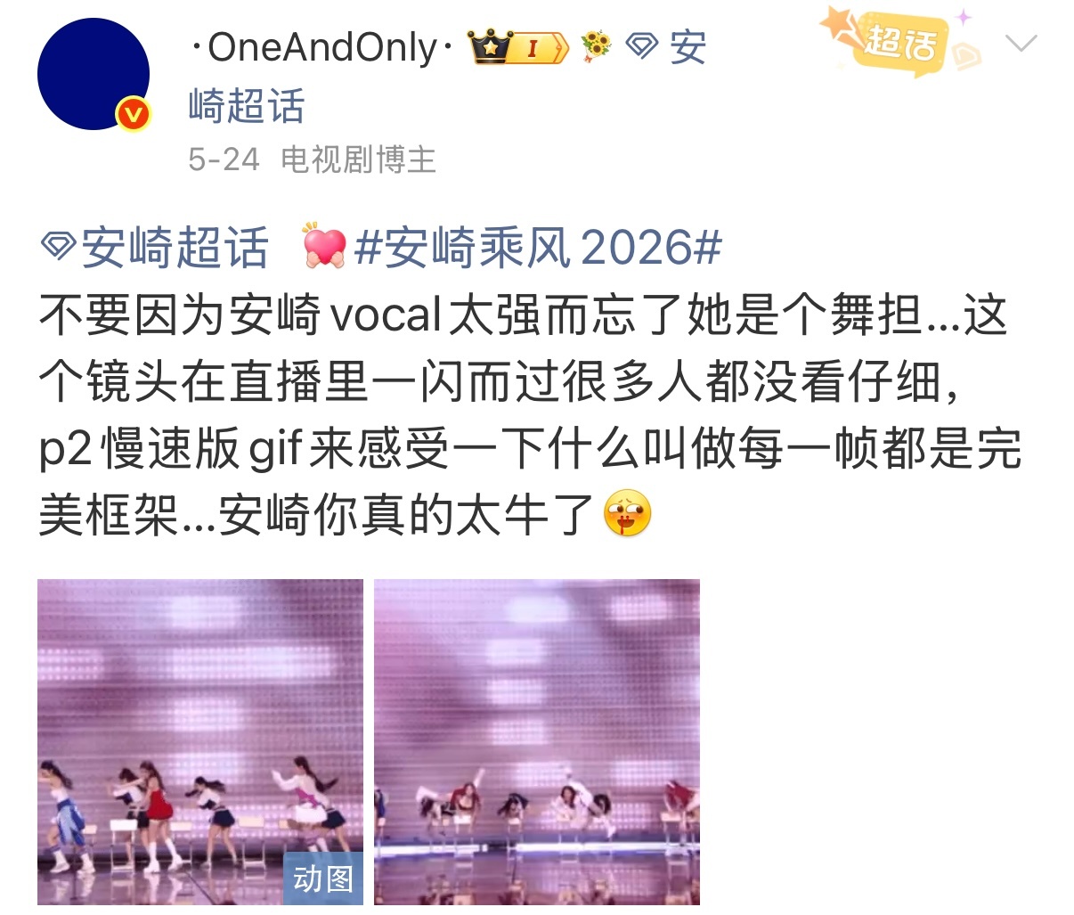 球丝好像进入了死循环。以前逢人要解释安崎不止是个舞担还是个大vocal，浪姐播出