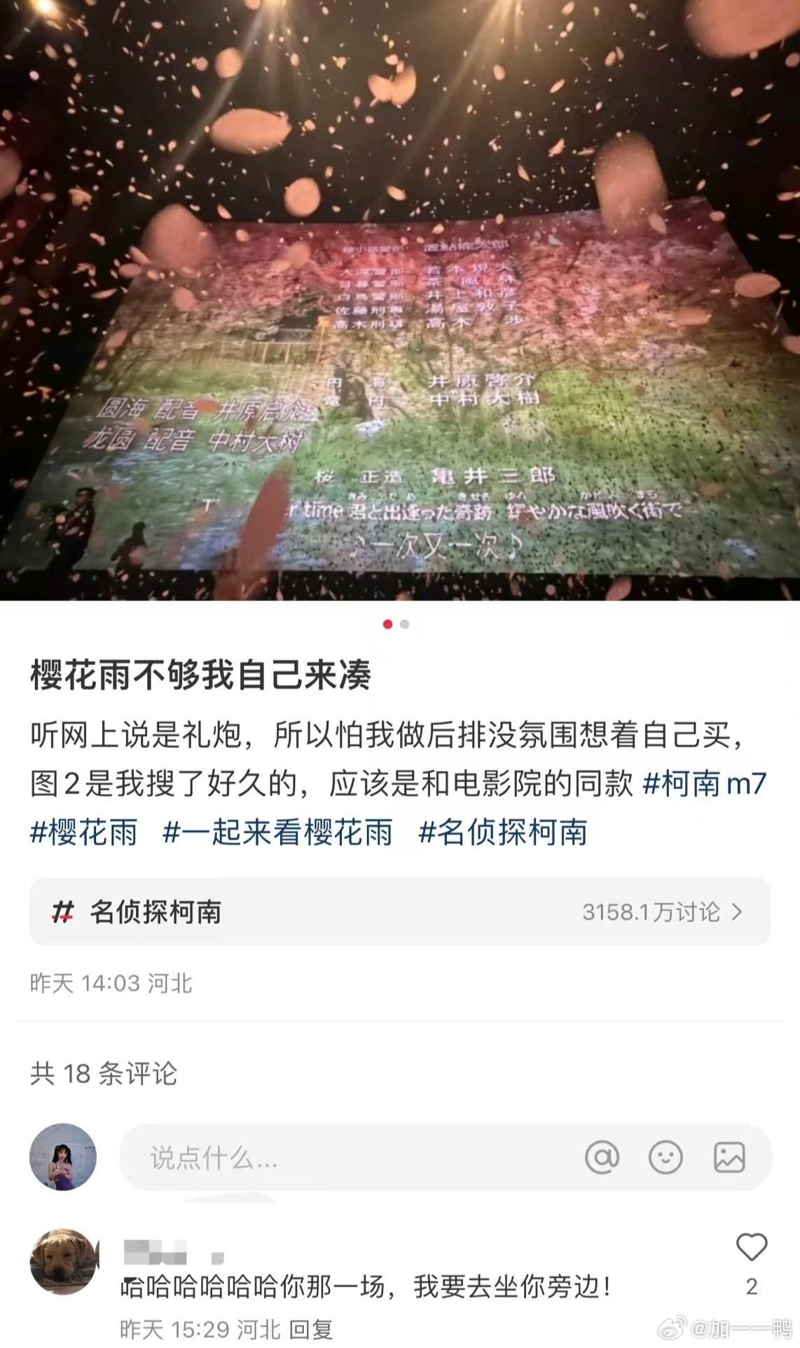 真的好羡慕现场的人，自带樱花炮的小伙伴太酷了，真的给大家带来了独一无二的体验！希