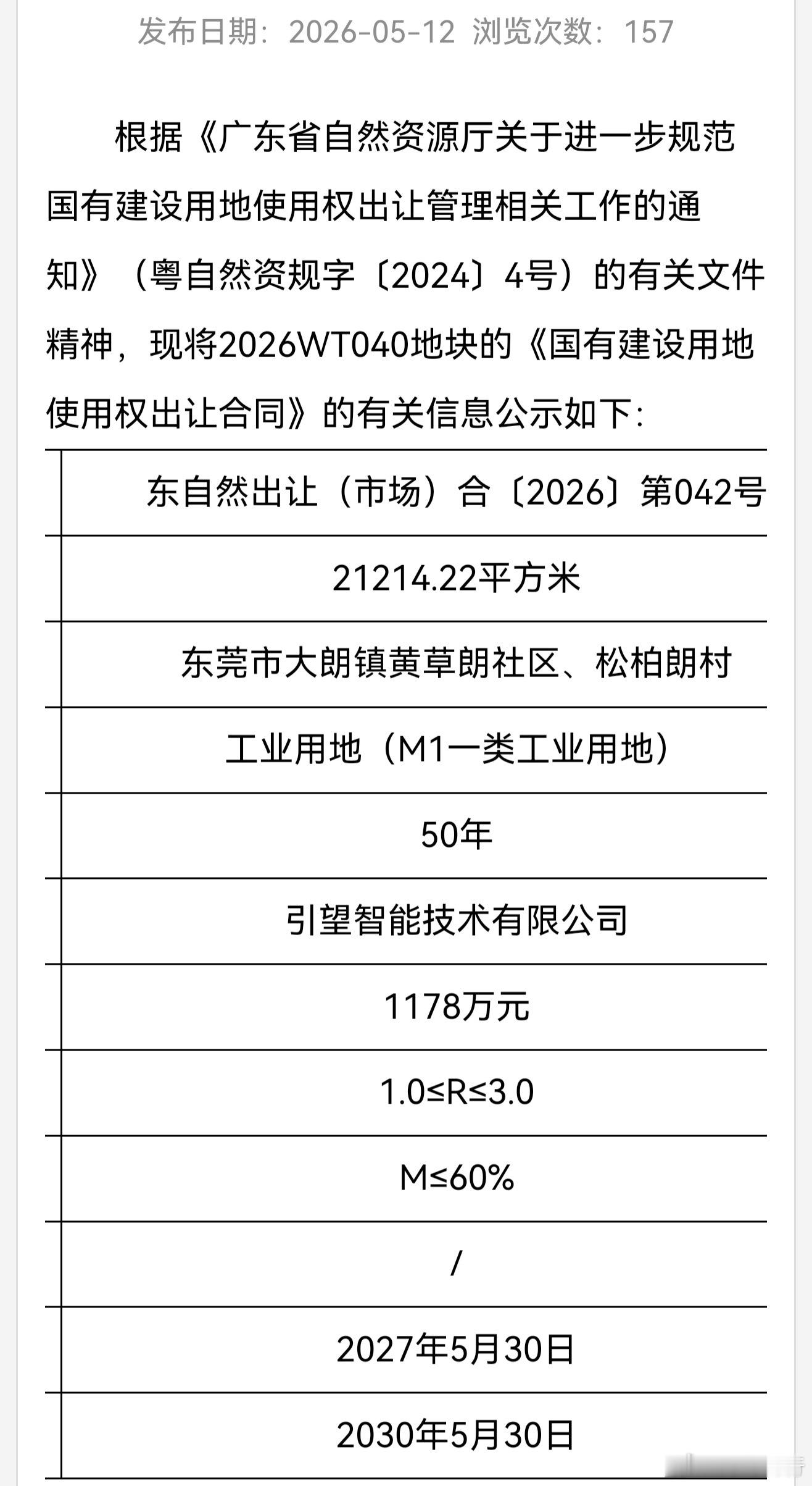 引望5月份拿的两块地，汽车零部件