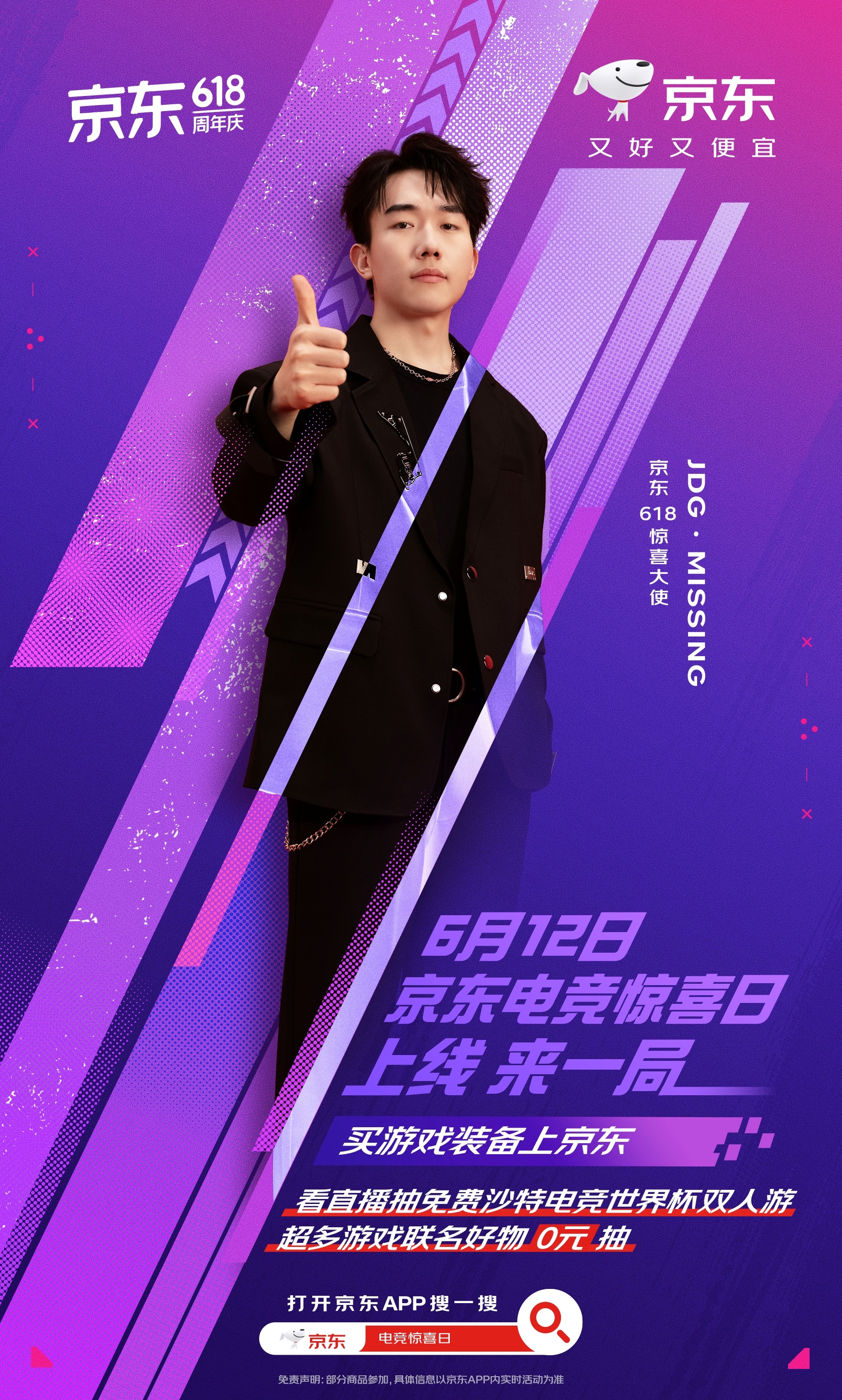 京东电竞惊喜日 热血集结！和一起解锁电竞新装备，让每一场操作都自带高光时刻～打开