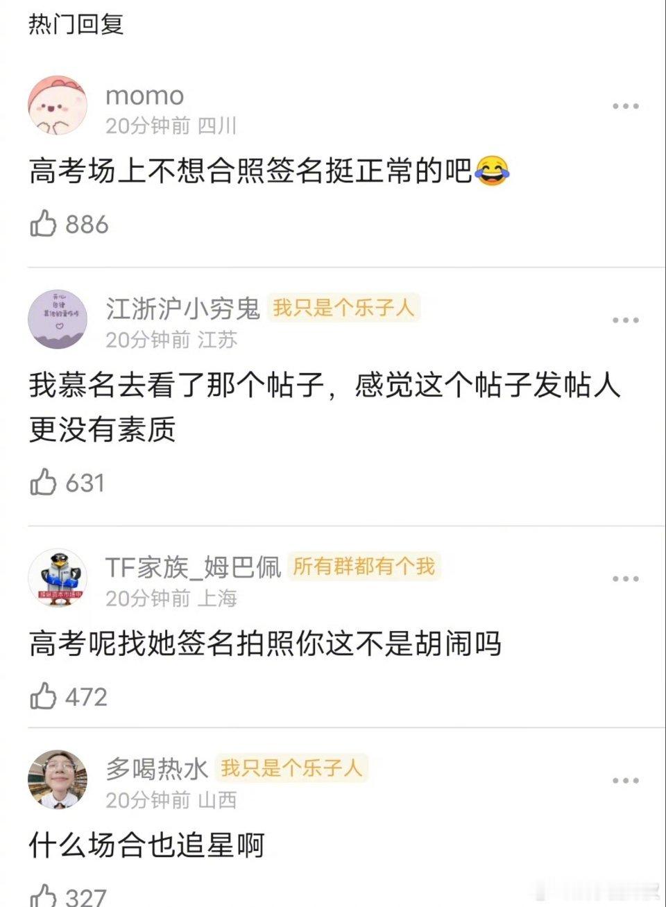 艾米被曝耍大牌同考场考生说艾米耍大牌同艾米在一个高考考场的考生发文说在考点遇见艾