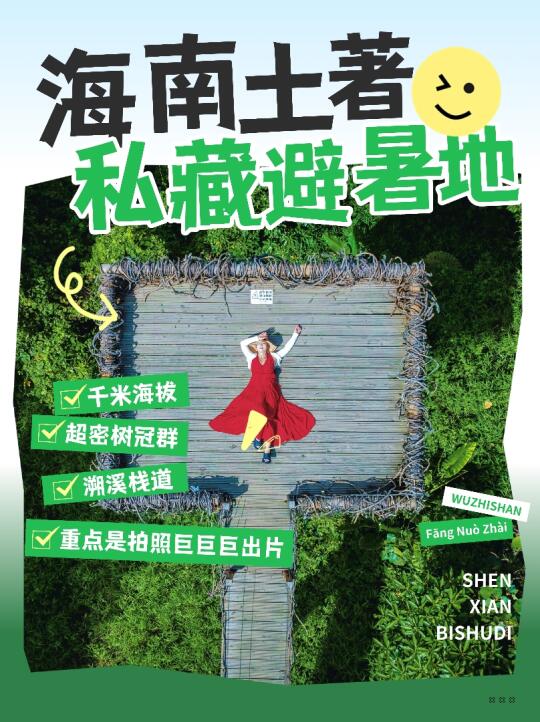 在海南多年过夏经验：我的私藏避暑建议💥