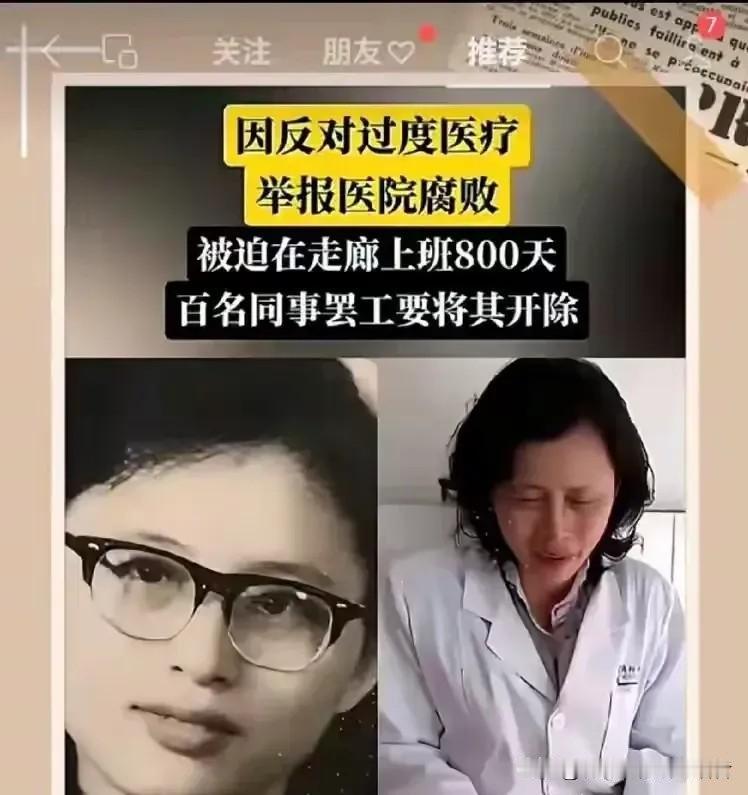 硬核医者孤身对抗医疗乱象，八百余天走廊死守底线，违纪院长最终落马，她却在全院职工