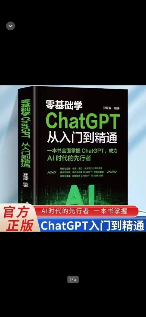 买这类书的人普遍智商不高，认知有限！ai本来就是让事情变简单，反而变得复杂了。你