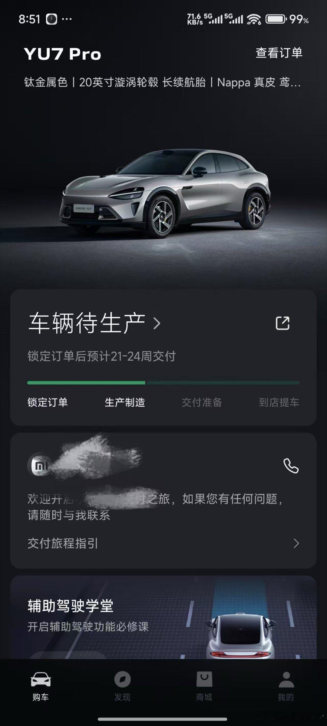 晒一下朋友的YU7订单，也是夸张： 两分钟锁单！  但提车居然要等5个月！小米工