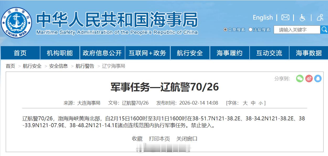 【航行警告！渤海海峡黄海北部执行军事任务】据中国海事局网站消息，大连海事局发布航
