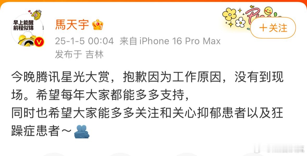 新的回应来了，马天宇：希望大家能多多关注和关心抑郁患者以及狂躁症患者～ 