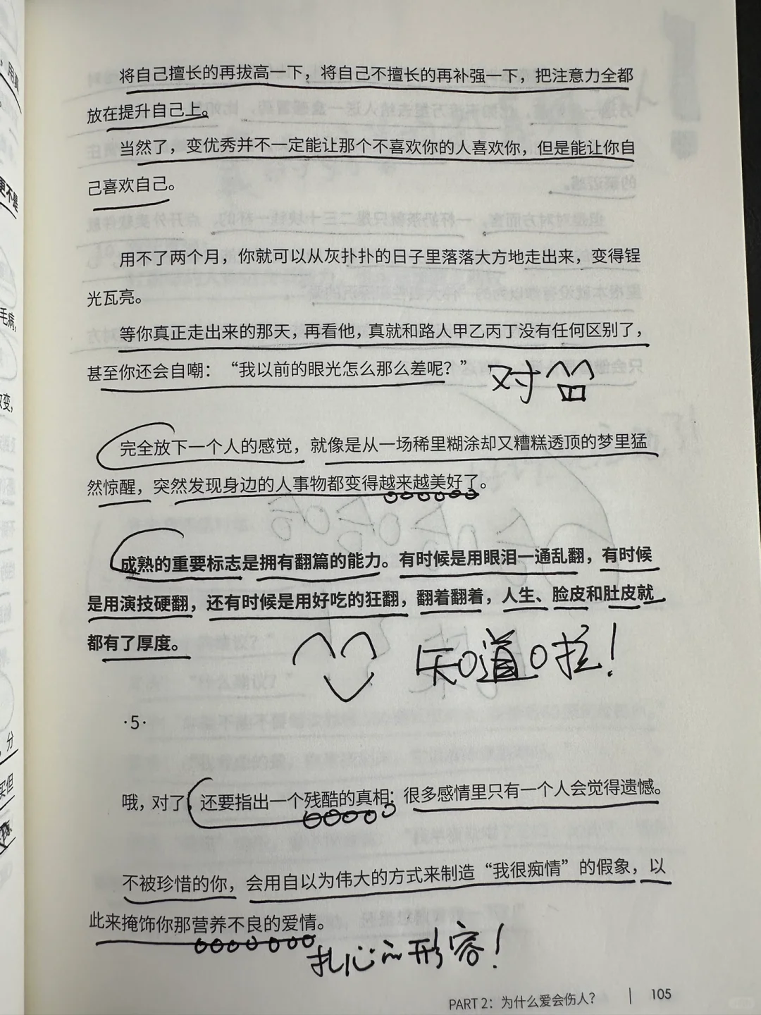 关于翻篇的能力，这篇来得好及时！