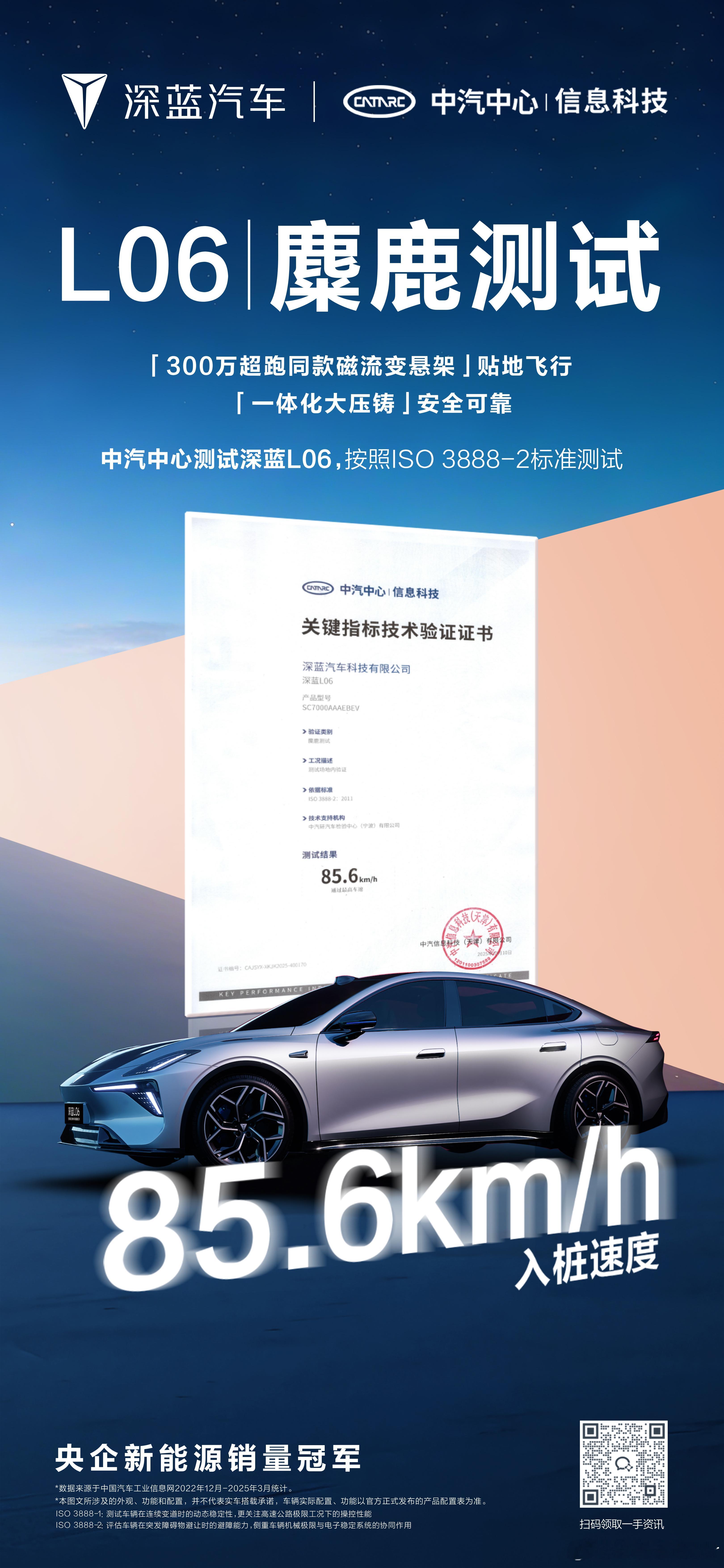 深蓝L06麋鹿测试成绩出炉！「300万超跑同款磁流变悬架」贴地飞行    「一体
