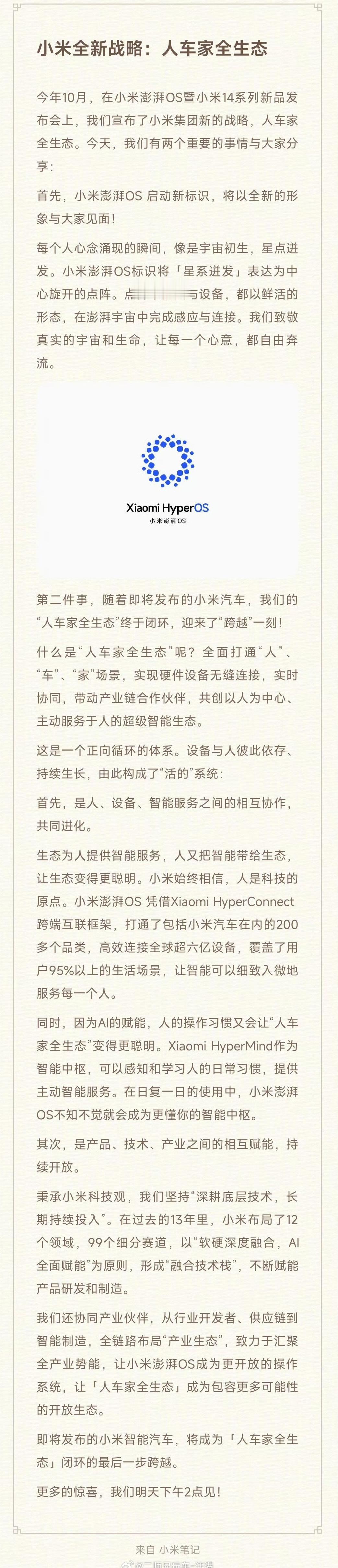 也来聊聊小米汽车的“人车家”全生态，能为消费者带来怎样的便利？
看到小米汽车“人