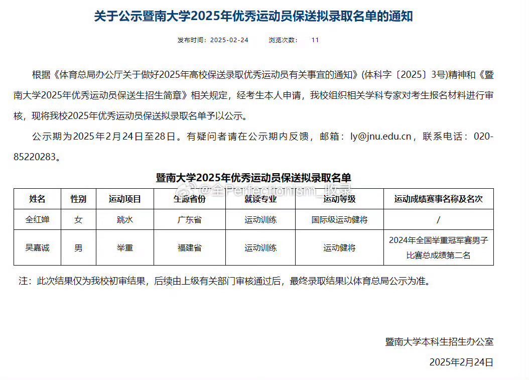 全妹保送暨南大学啦！！！ 