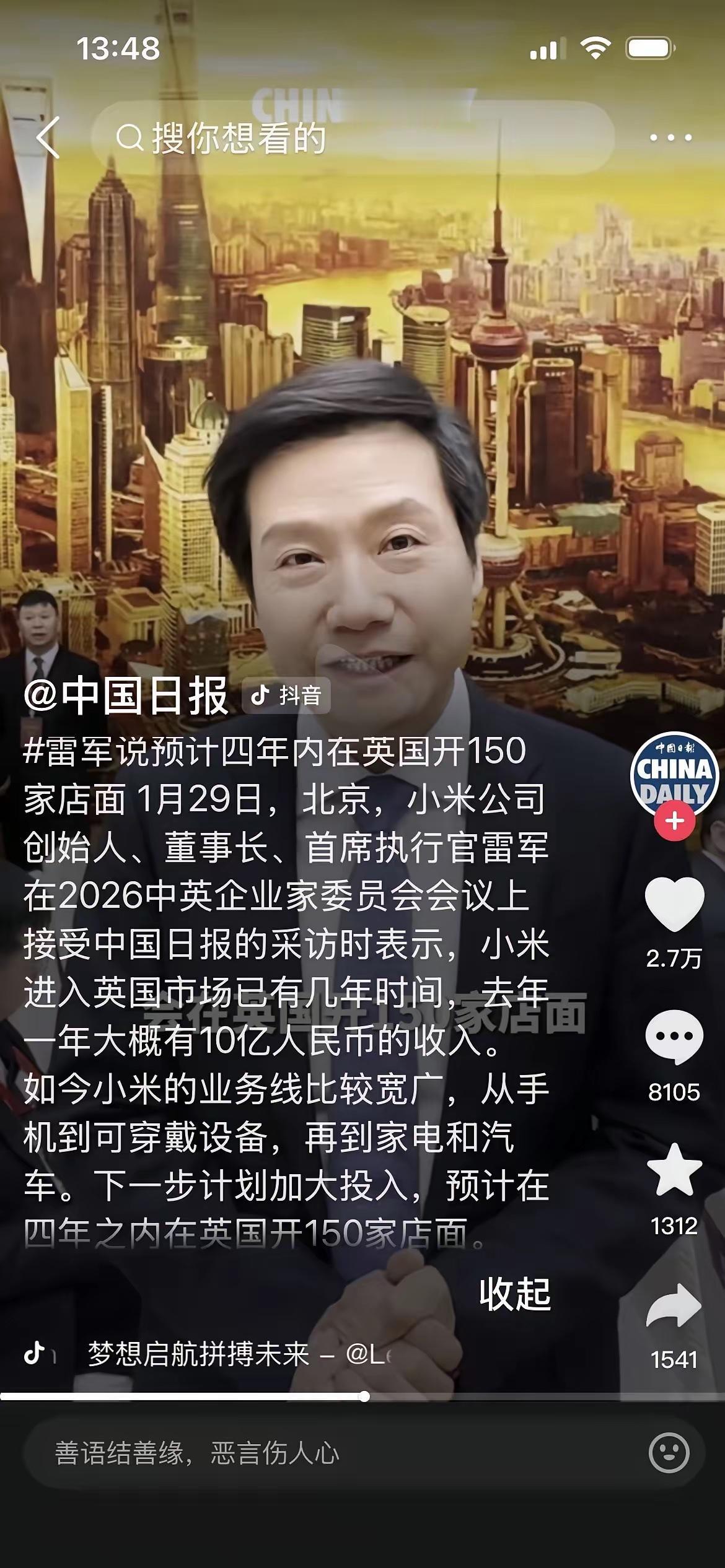 小米捷足先登，率先投资英国！

英国首相还在中国访问没离开，小米就率先官宣要投资