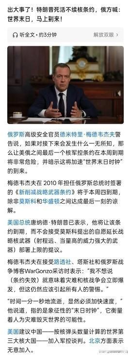 末日来不了？
俄罗斯与美国在2010年签署的《新削减战略核武器条约》将在2月5日