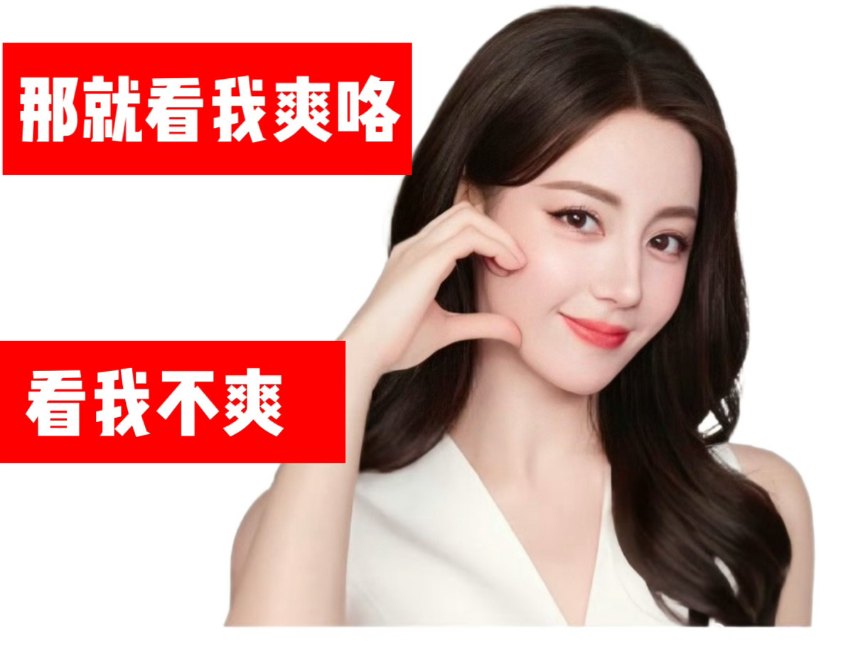 星光女在红一百年咯 