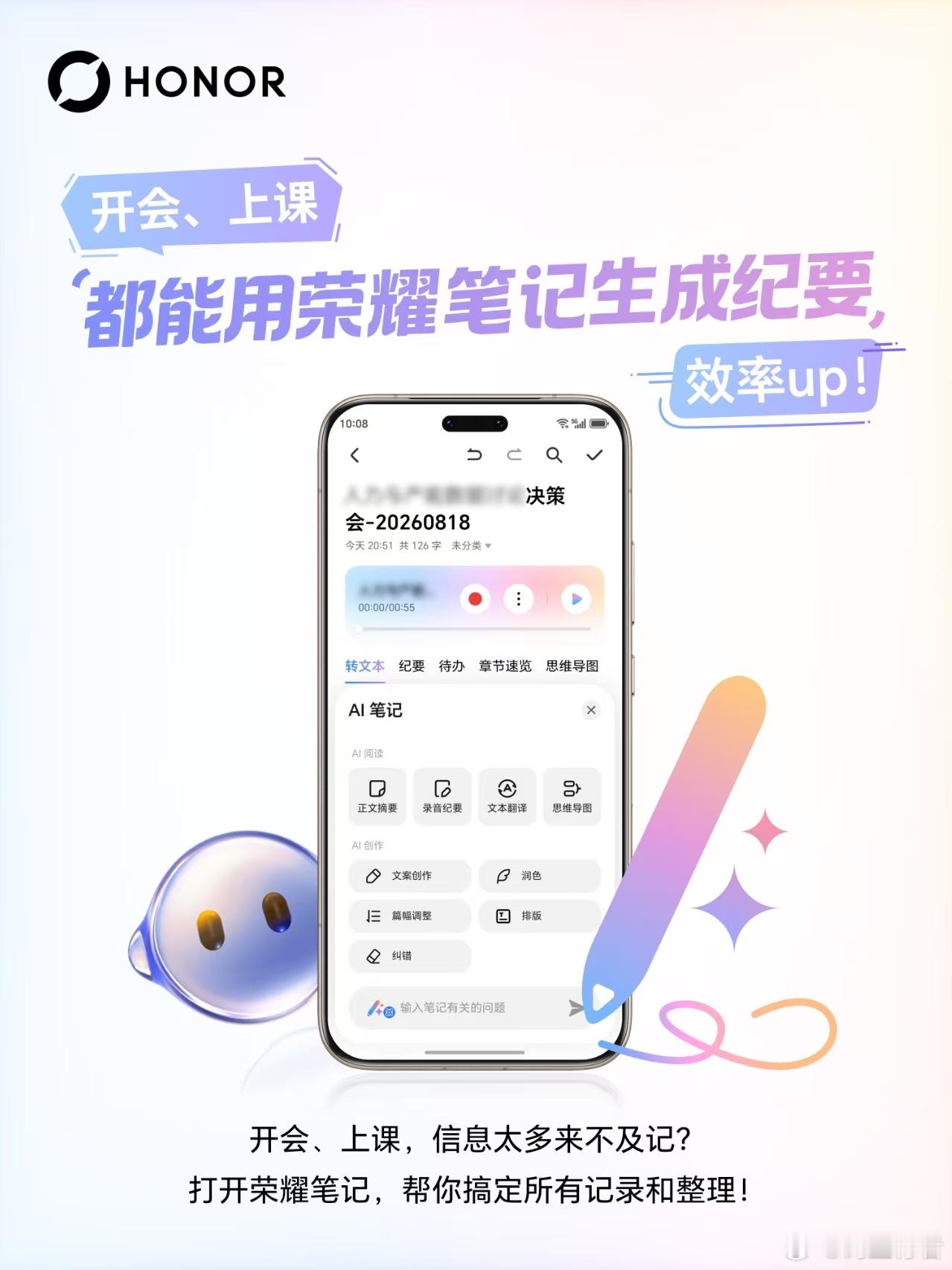 荣耀Magic8 Pro的笔记App简直是效率神器！开会、上课信息太多来不及记？