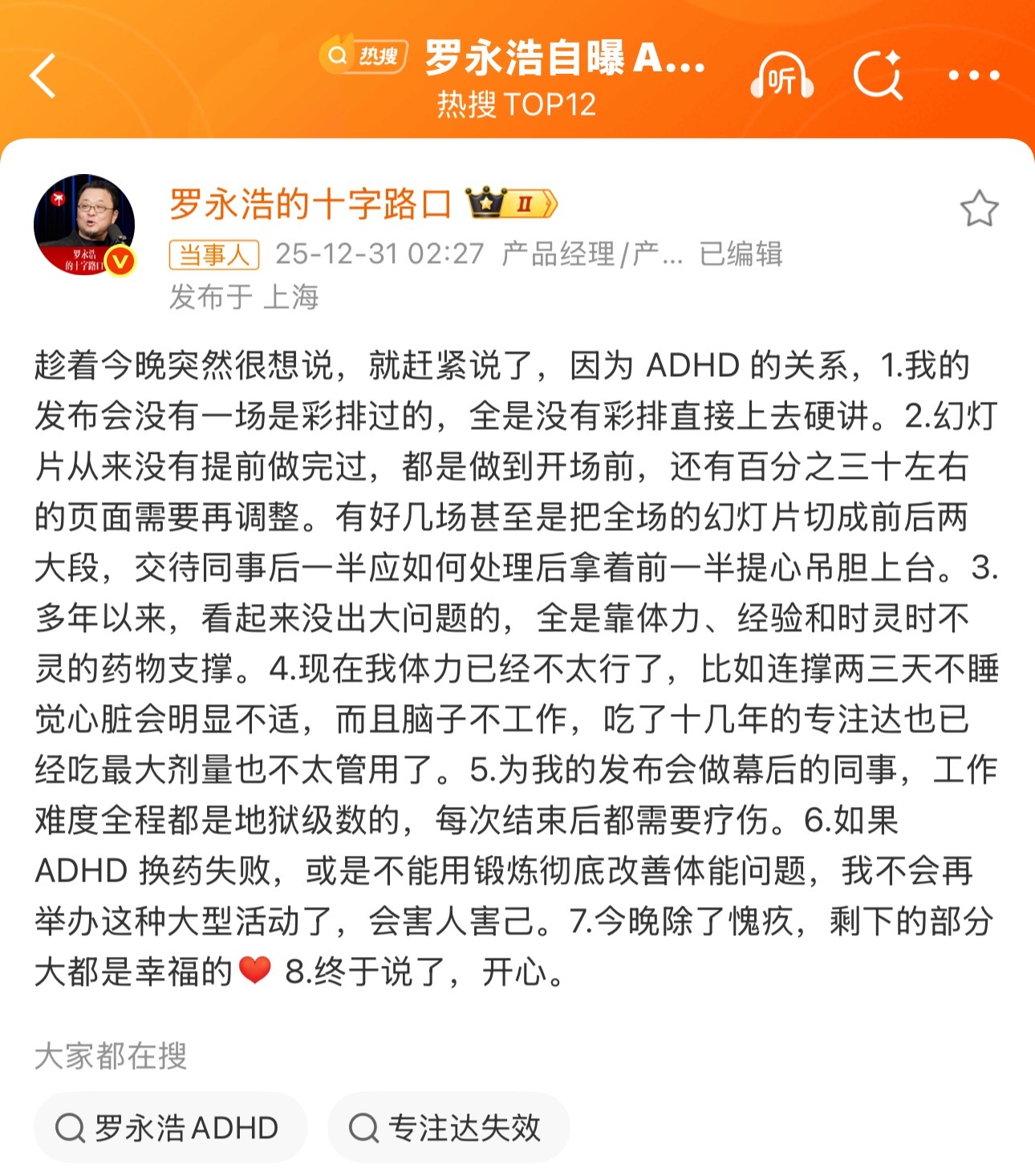 罗永浩自曝ADHD你要这么说，那是挺牛逼的 