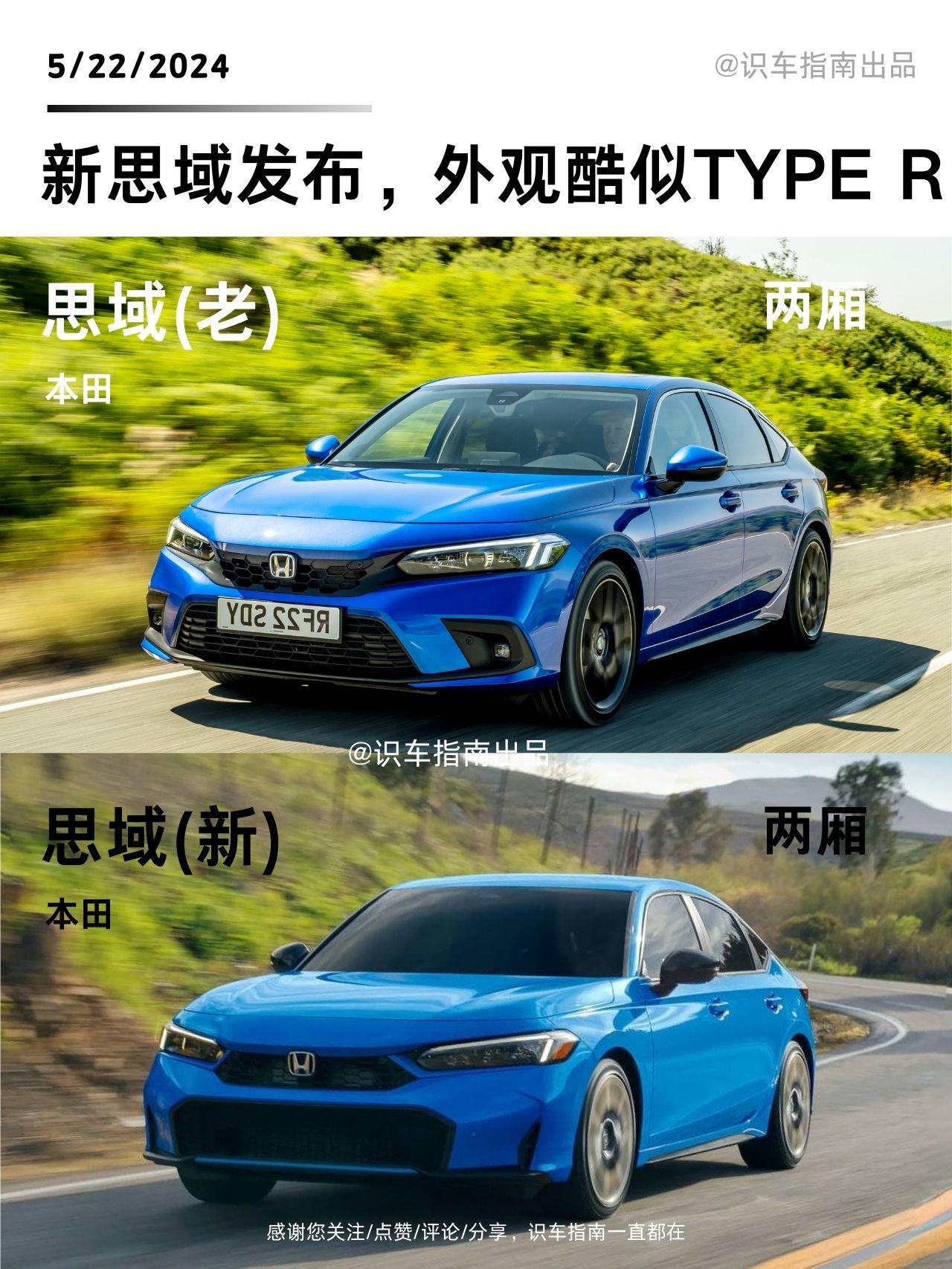 新车热点|新思域发布。外观酷似思域TYPE R，内饰动力均有升级，新款价格或有惊喜！