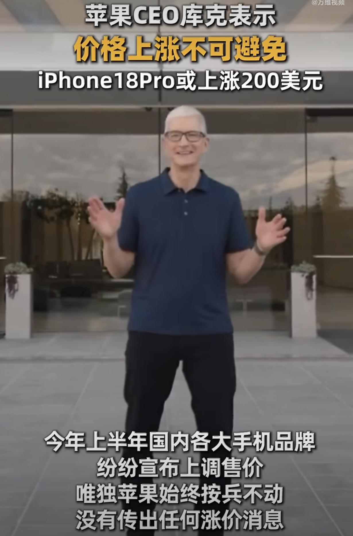 库克暗示iPhone18 Pro起步价直接涨200美元，换算国行大概率破万，理由