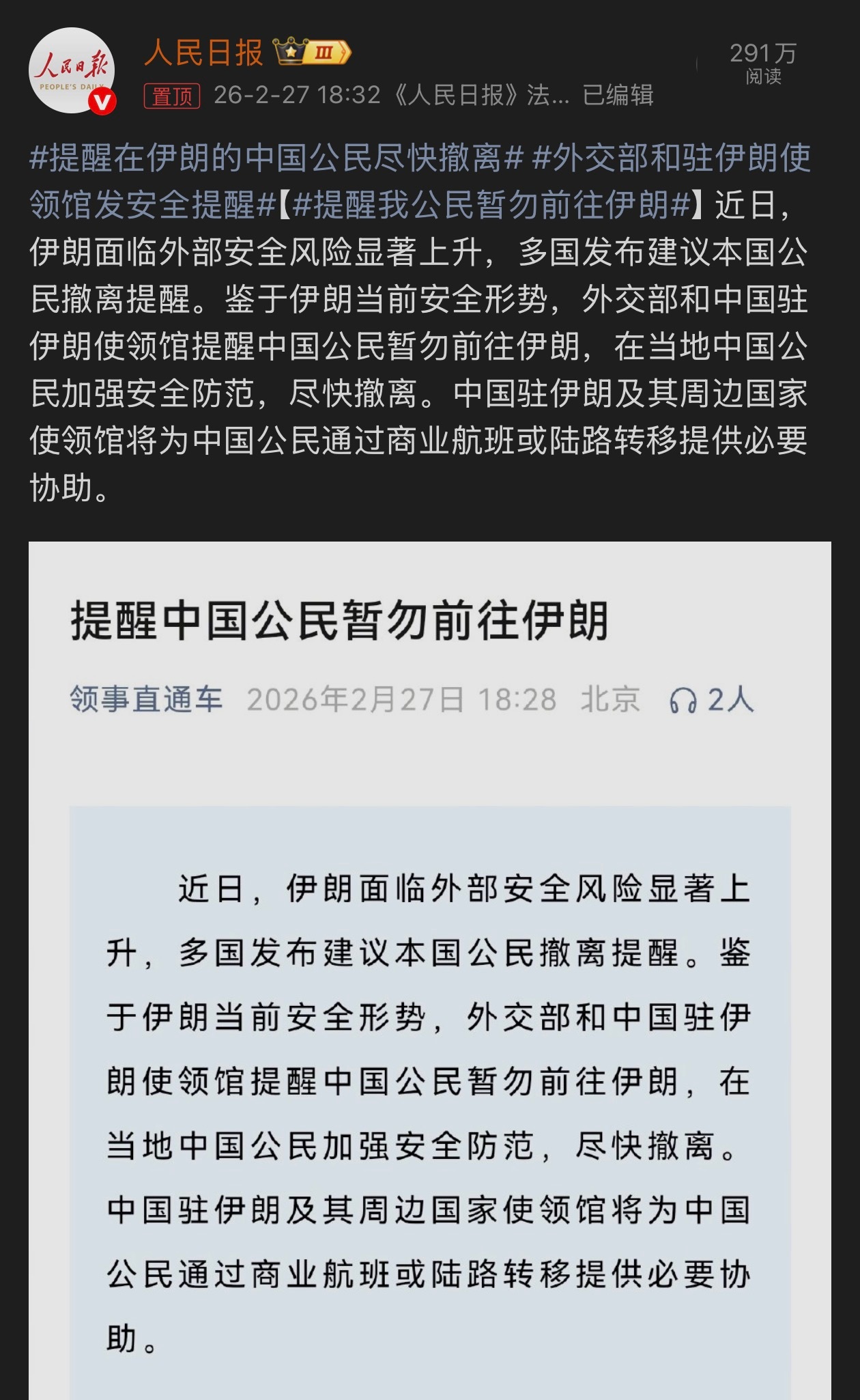 中国驻以色列使馆紧急通知提醒在伊朗的中国公民尽快撤离 美国对伊朗的军事行动应该已