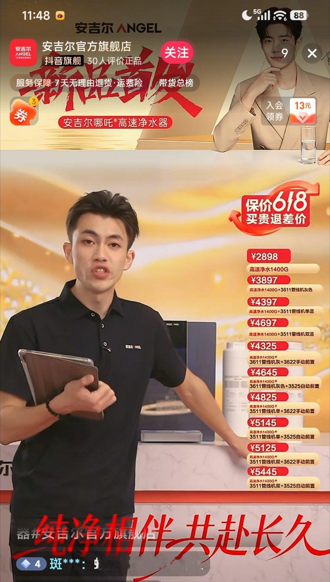 这个时间段，抖旗舰店直播间在线人数一览:九号电动车（代言人易烊千玺）362人。安