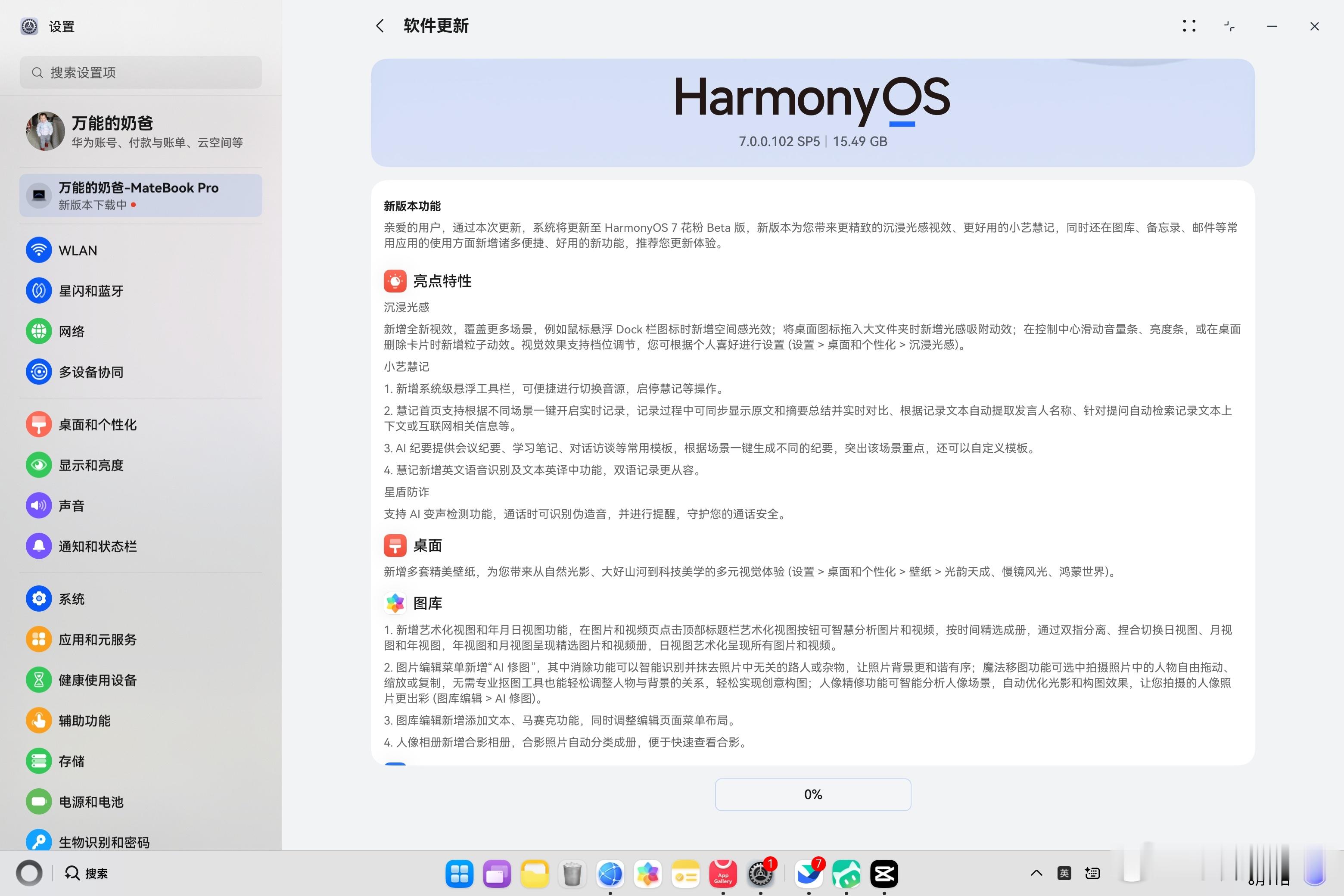 刚发现鸿蒙电脑MateBook Pro也有鸿蒙7.0 Beta版了，赶紧下载了，