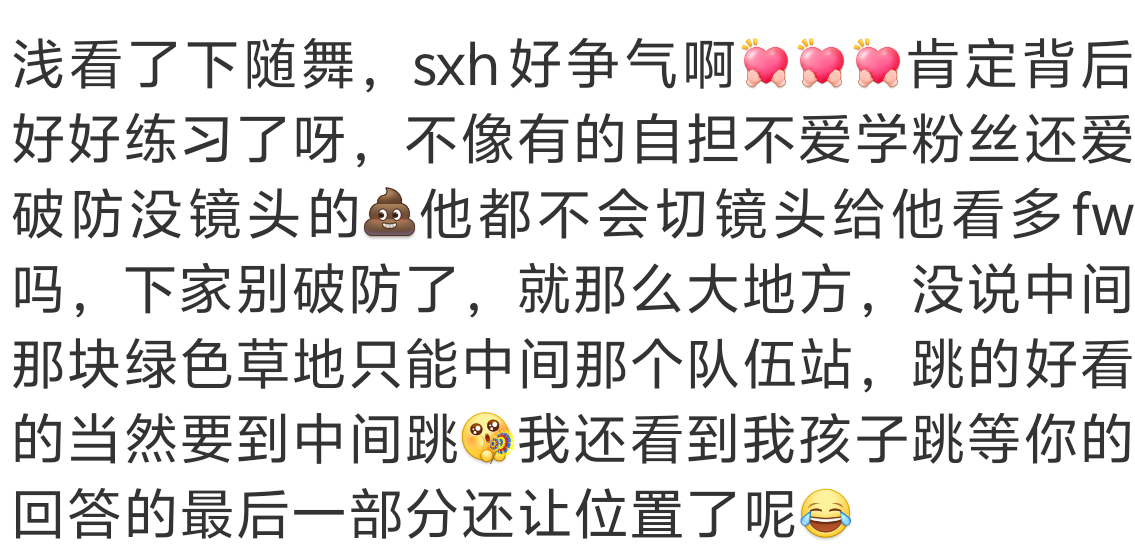 现在搜sxh广场会看到一堆破防到口不择言的下家丝，被苏新皓吸引到的正常人和非常骄