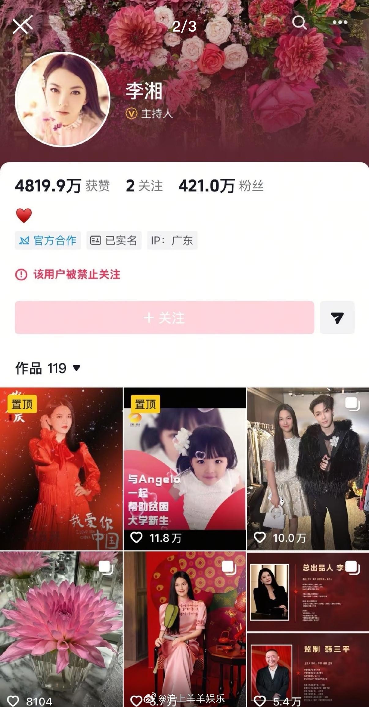 李湘全平台账号被禁止关注 李湘突发舆情：多个账号禁止关注李湘早期是知名主持人，主