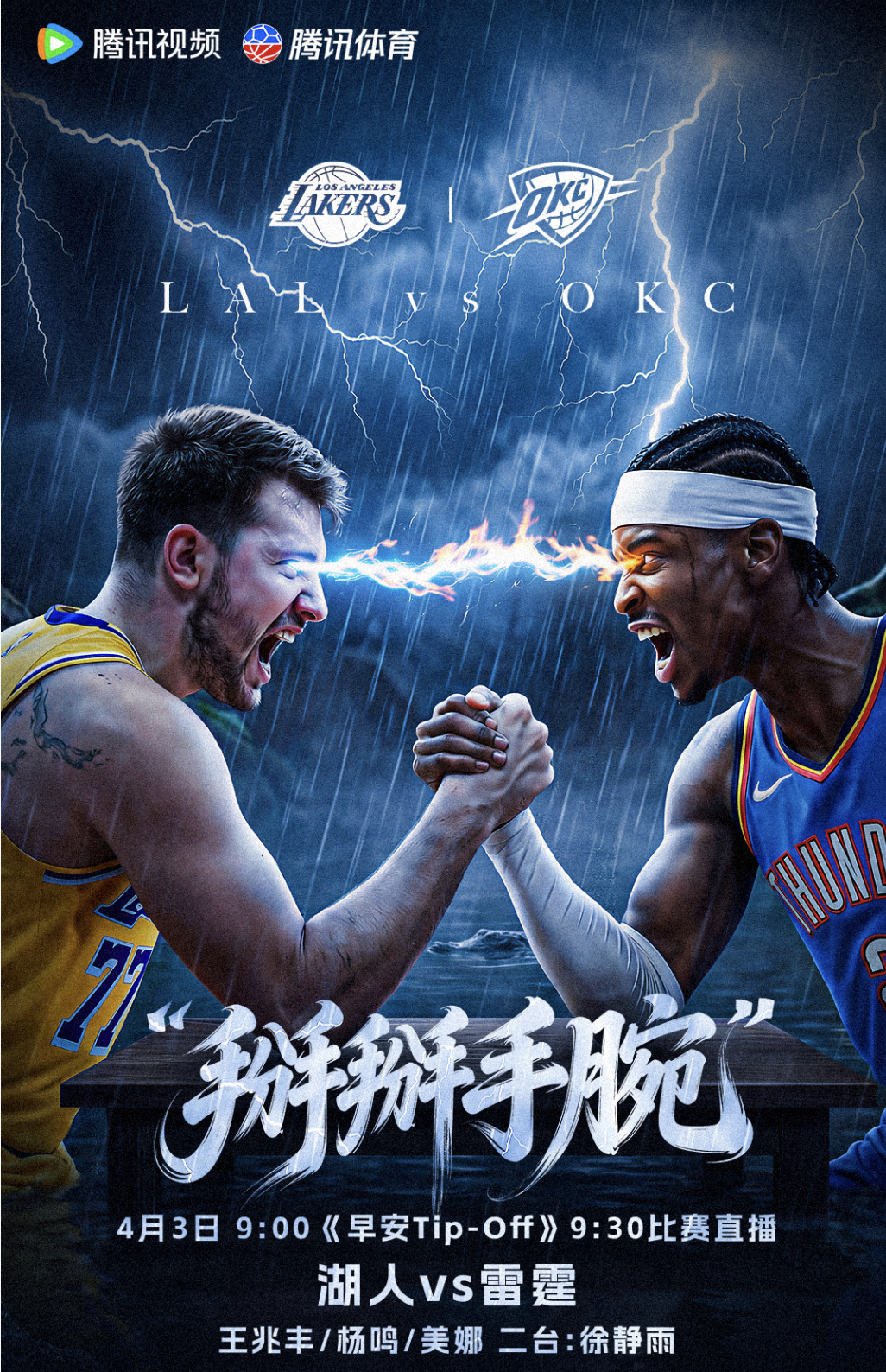 湖人vs雷霆 明日湖人vs雷霆，东契奇、亚历山大MVP正面对决！西部第三湖人目前