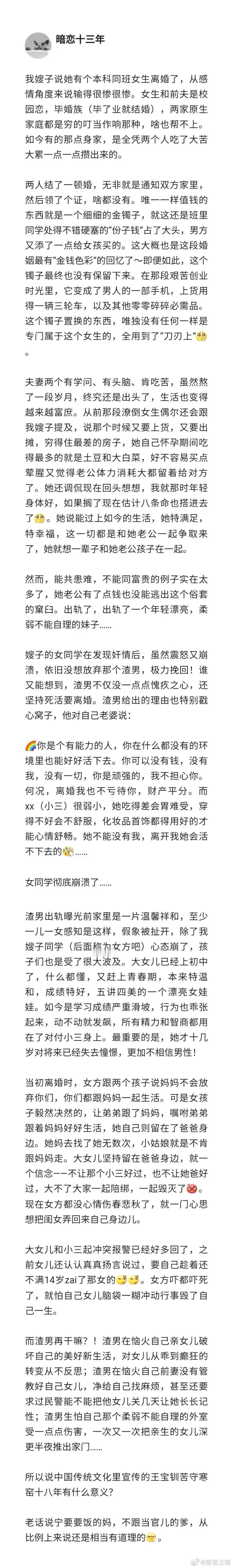 从穷到富，出轨和离婚 ​​​