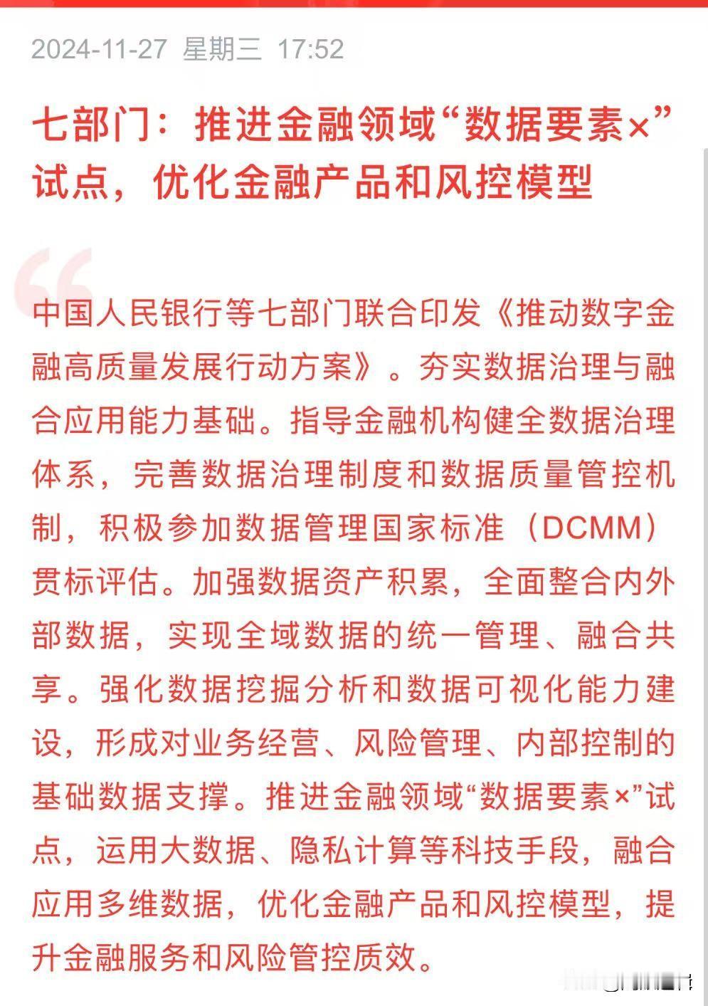 金融科技迎大利好，七部门联合推动数字金融高质量发展！
      今日A股集体反