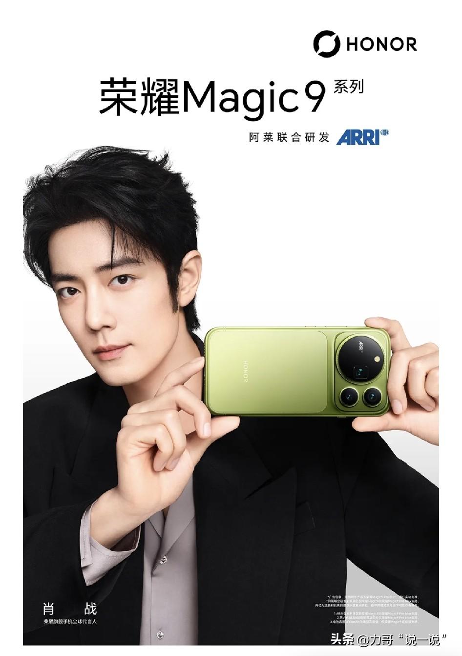 荣耀 Magic9 现已发布，国补后起售价4499元，对照当下市场行情来看性价比
