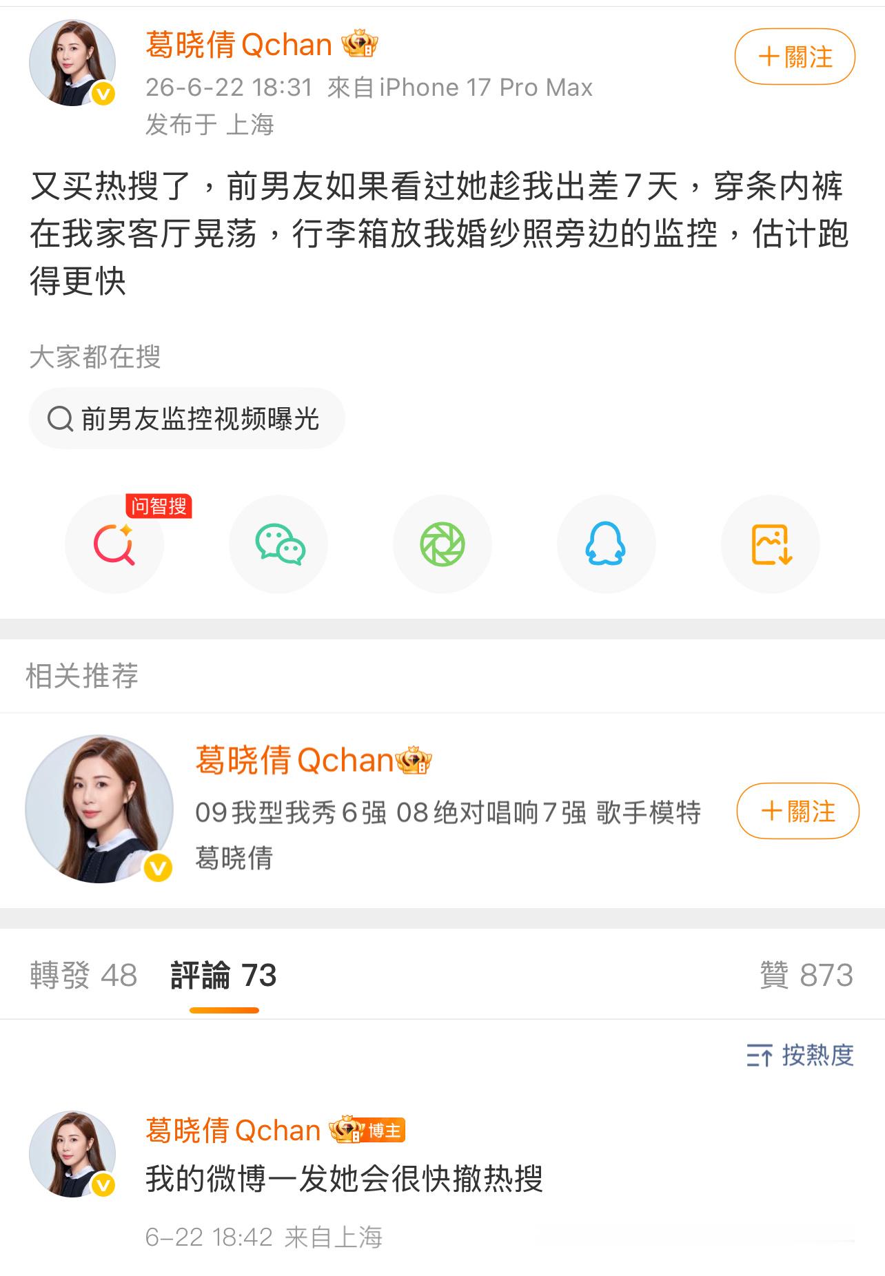 葛晓倩又怼张雨绮了，葛晓倩“她趁我出差，穿条内裤在我家客厅晃荡。”