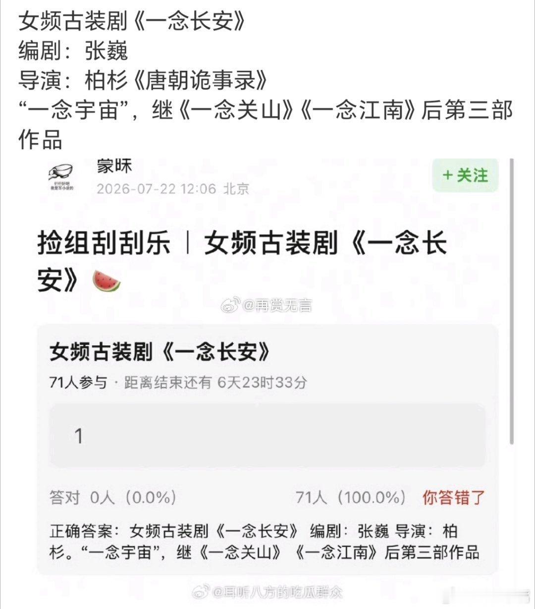 🍉大女主古装剧大制作项目《一念长安》班底阵容！领衔主演：刘诗诗 杨旭文导演：柏