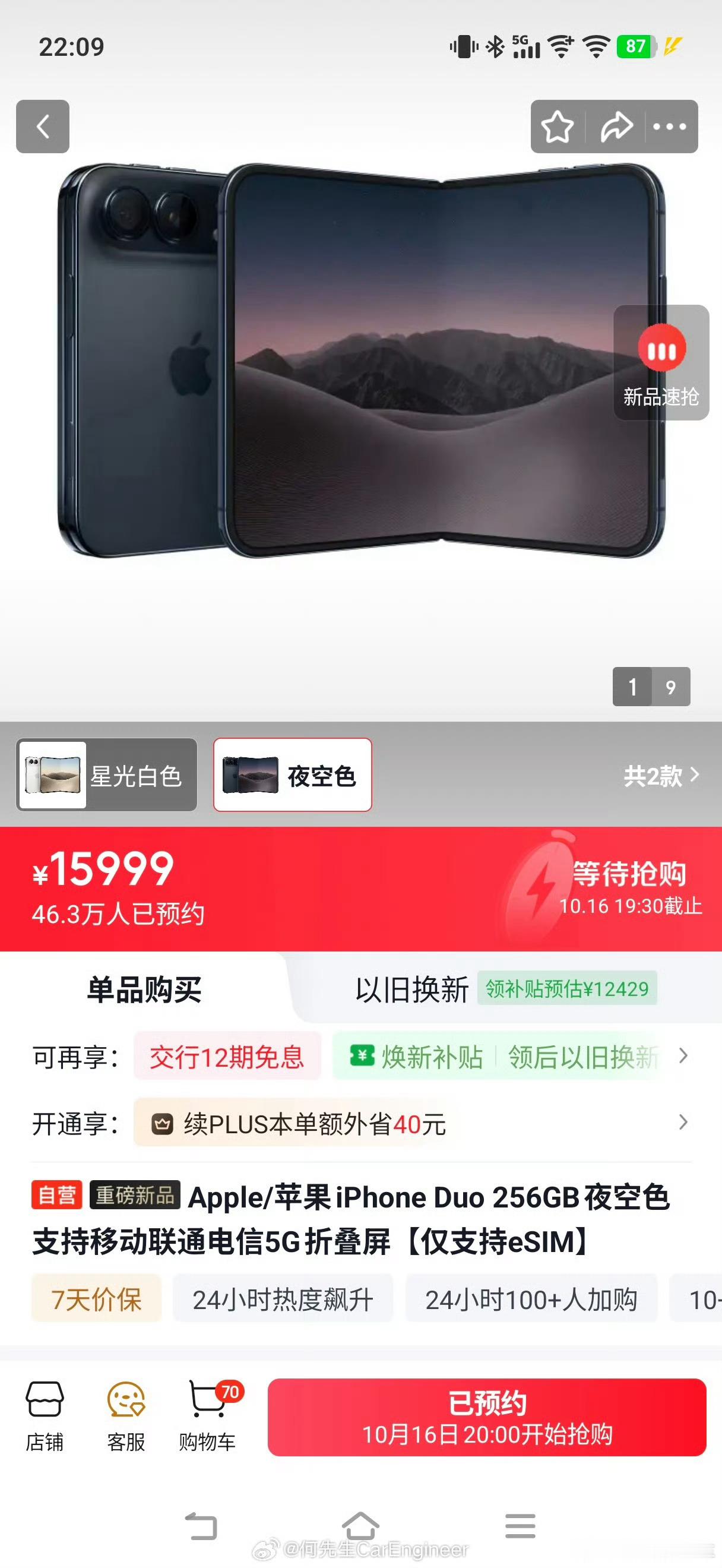 苹果18 抢不到啊，这么多人预约吗？我刚去看好像还能预约，我还以为不是很火呢 ​