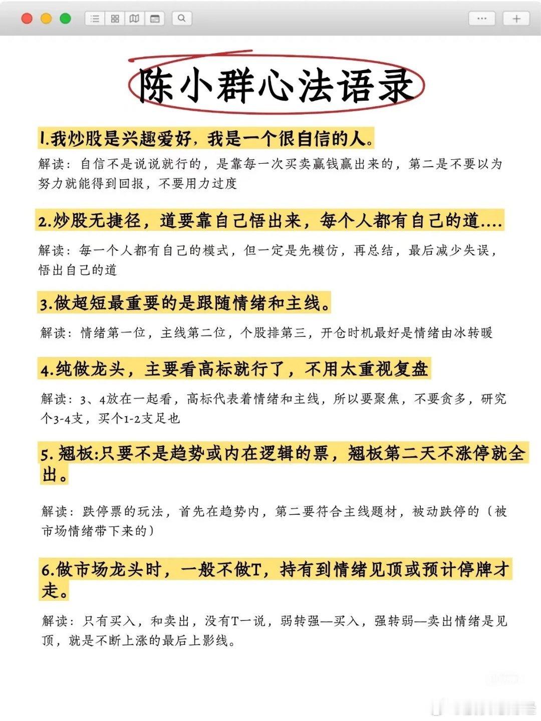 知名游资大佬陈小群炒股心法语录 ​​​