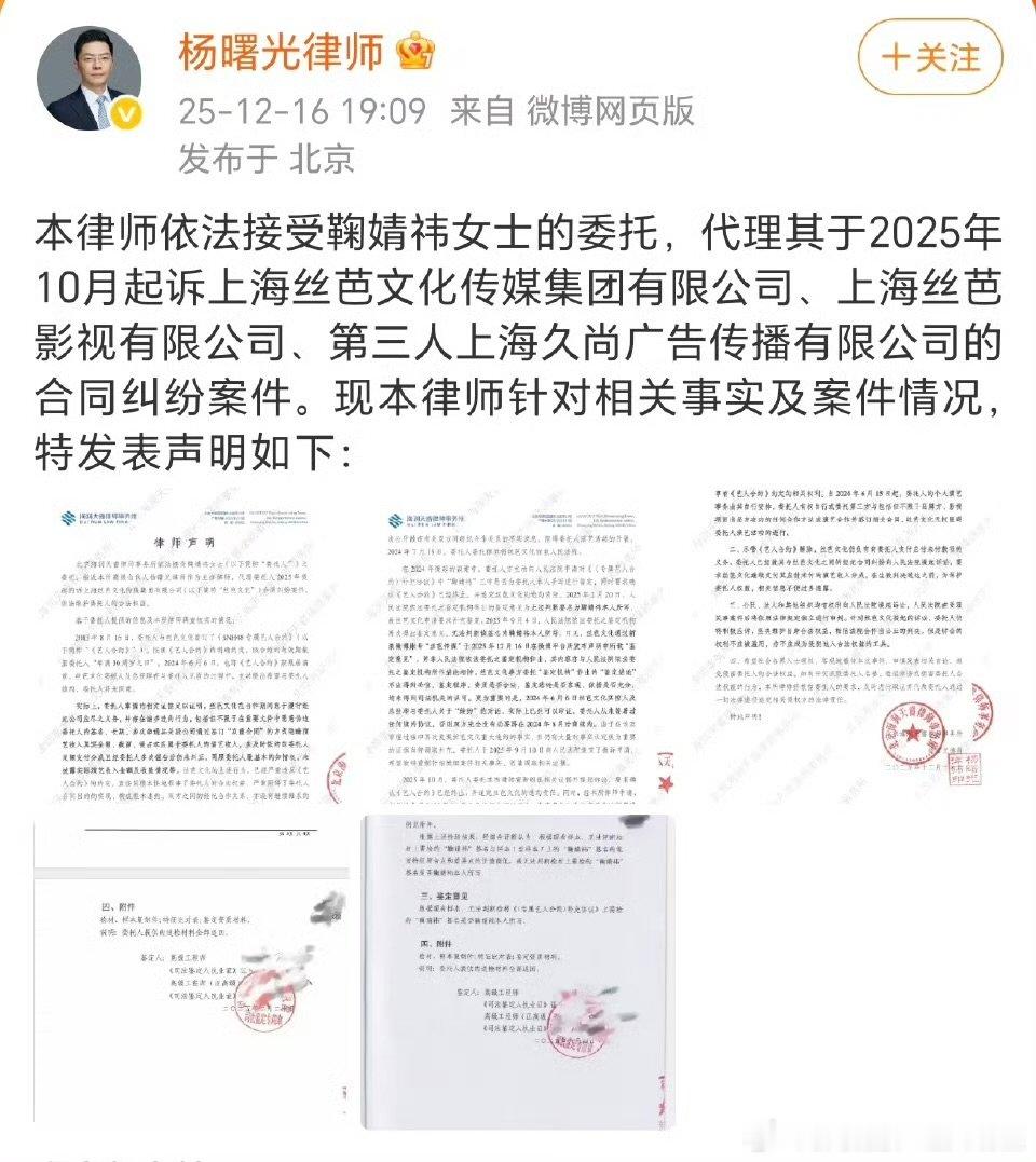 鞠婧祎委托律师回应丝芭鞠婧祎委托律师回应丝芭 