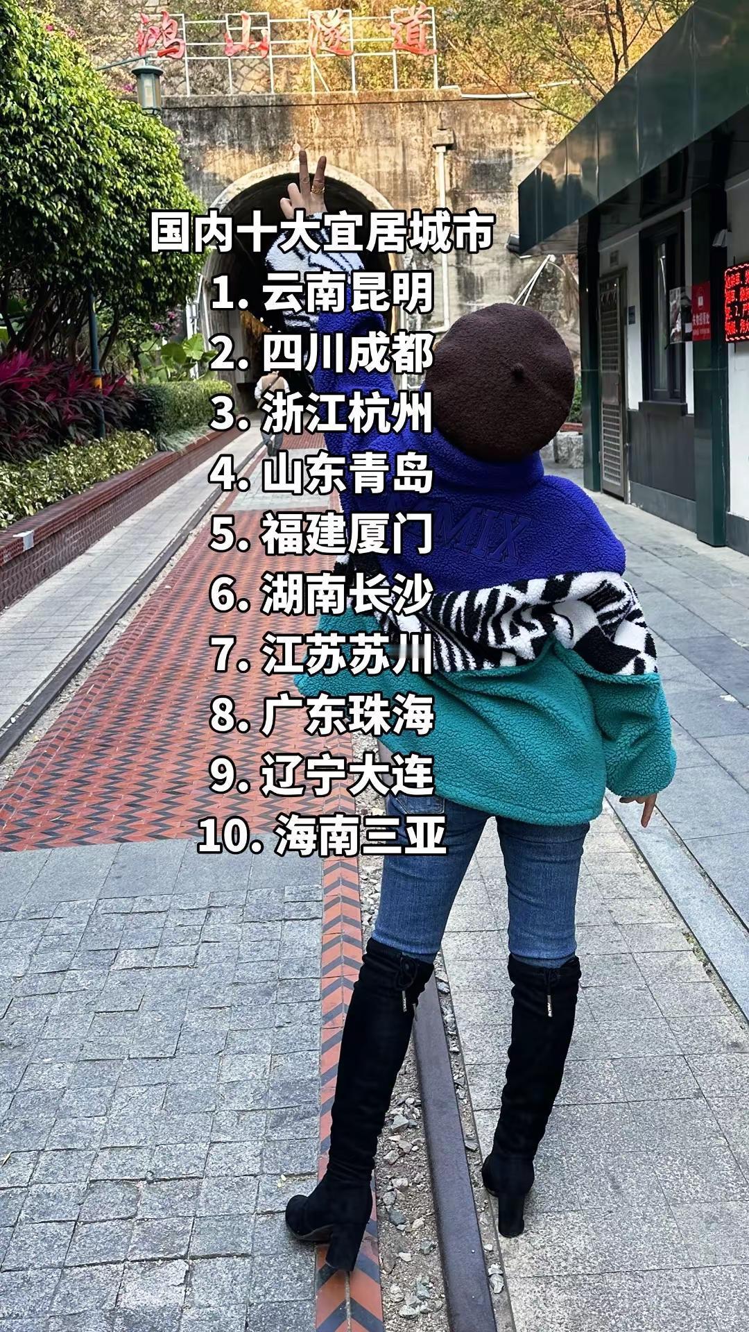 有你在的城市吗？我在厦门，你在哪？国内十大宜居城市 过年氛围提前搞起来了 旅游让