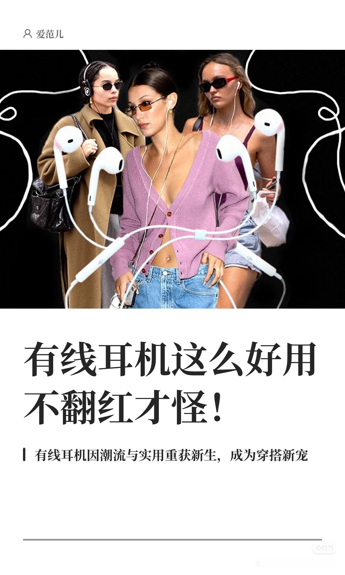 有线耳机为啥又翻红不用充电，不用配对，不易丢失，无延迟，甚至是时尚潮流配饰!