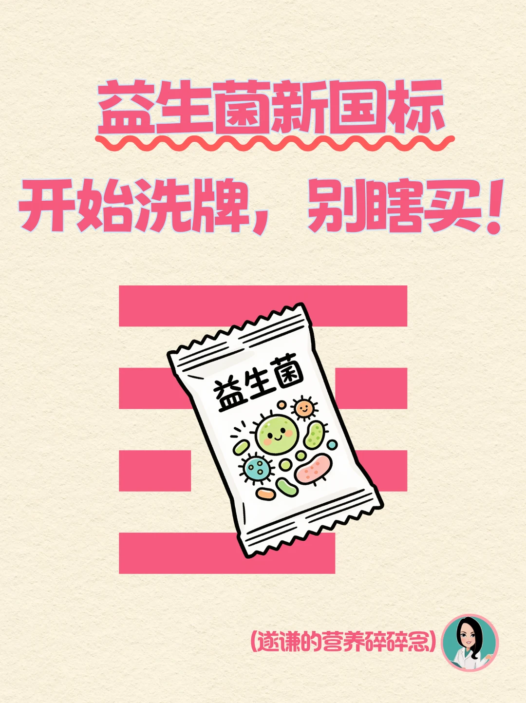 别瞎买！益生菌新国标开始洗牌